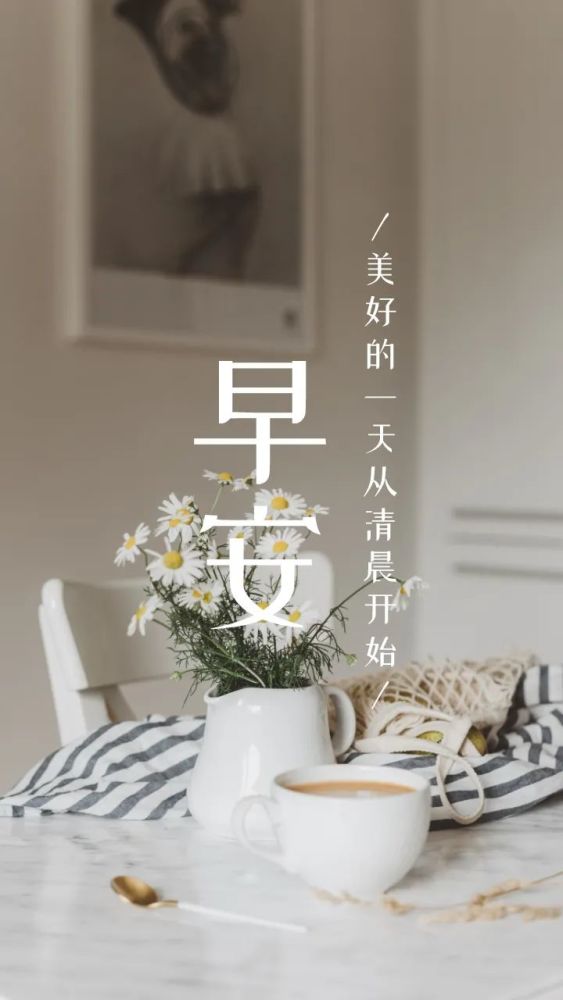 正能量励志早安语录问候图片