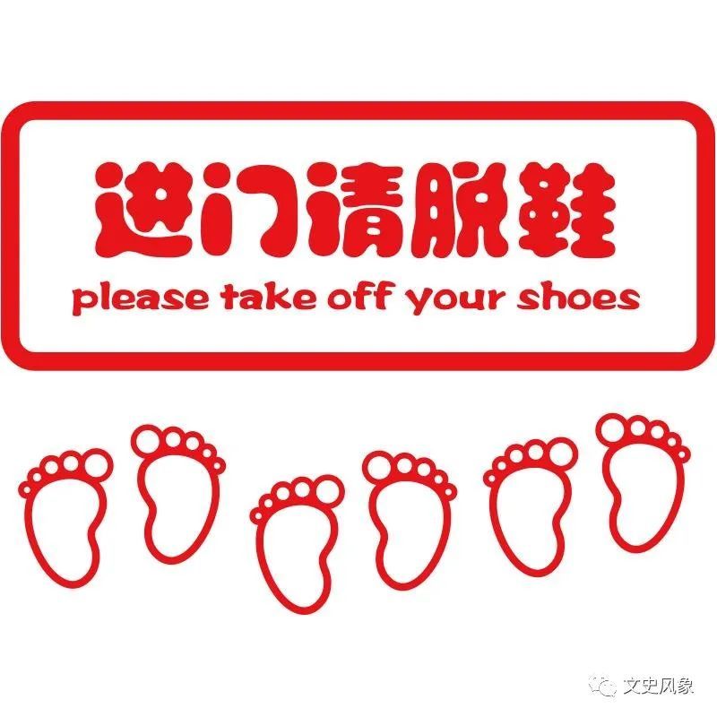 古人为何要脱鞋上殿不仅仅是卫生问题