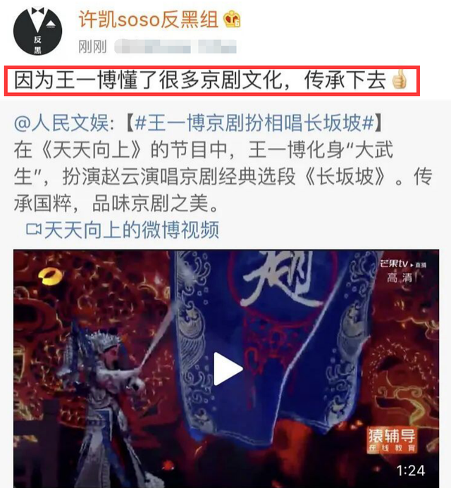 反黑站爬墙王一博 还导致三个粉丝站关站 许凯下场回应还愿替他们还钱 粉丝 许凯 许光汉 京剧 王一博