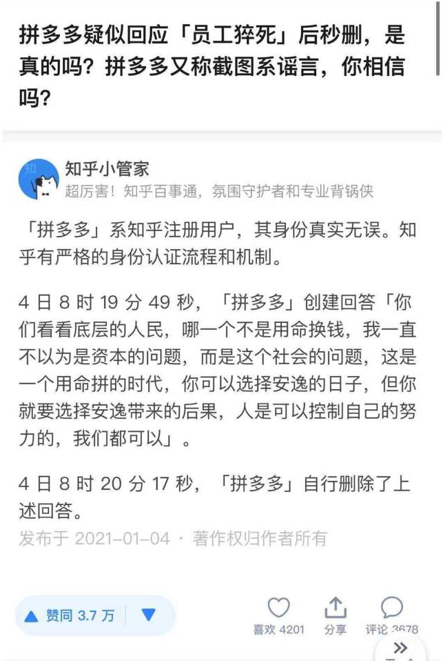 阿里巴巴之后，拼多多也摊上大事了-第4张图片-IT新视野