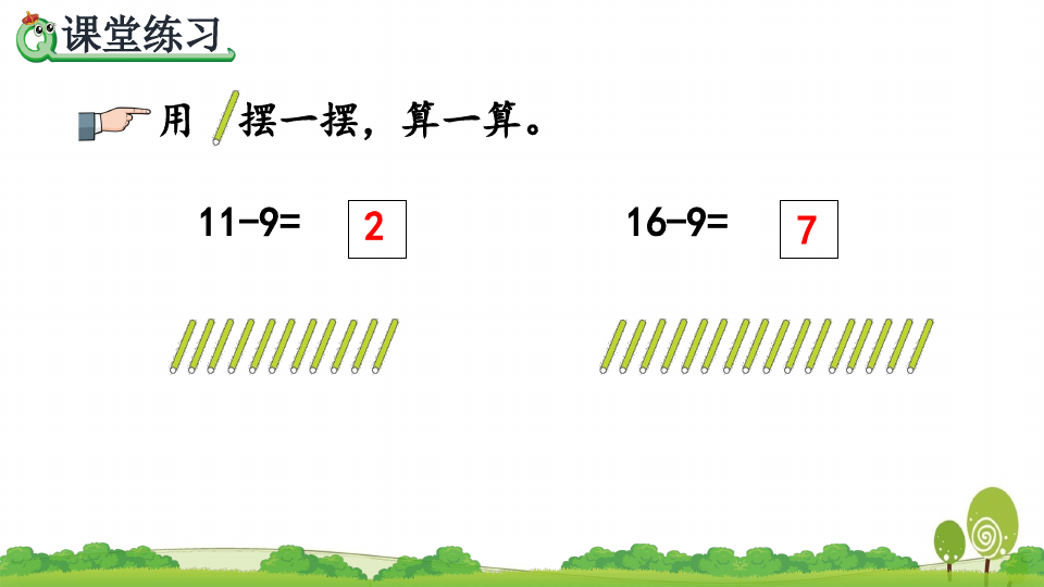 人教版一年級數學下冊21十幾減9知識點微課堂圖文解讀