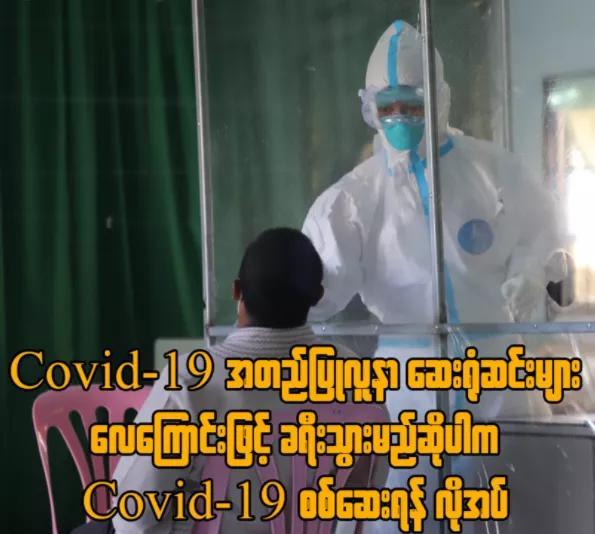 缅甸新冠肺炎图片