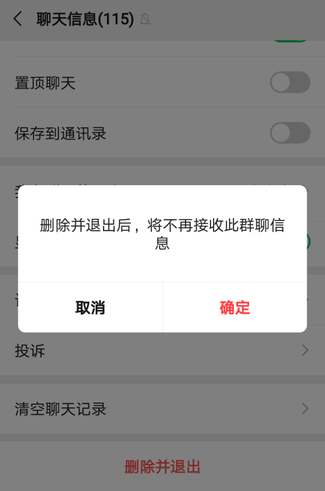 沒有特別關注你的人,基本上是不知道你已經退出了群聊