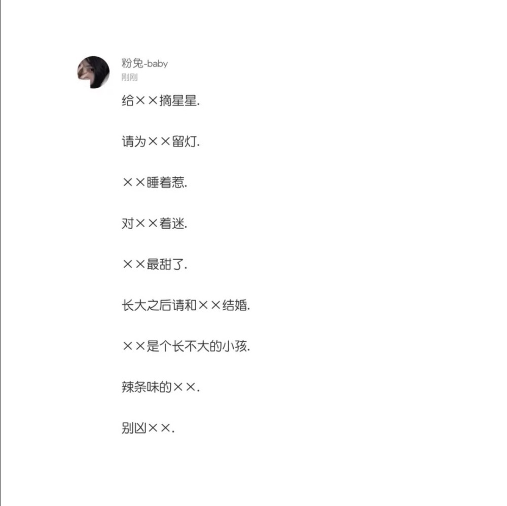 带自己名字的心动网名