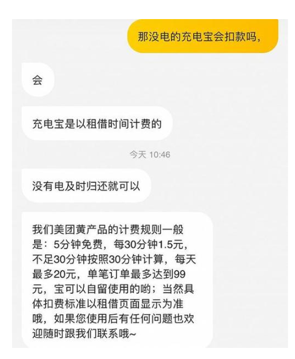 或非優質客戶遇到這類問題時,美團充電寶的客服並沒有做出直接答覆