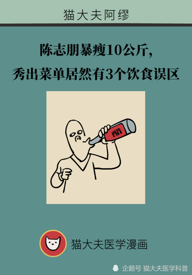 陈志朋暴瘦10公斤秀出菜单居然有3个饮食误区