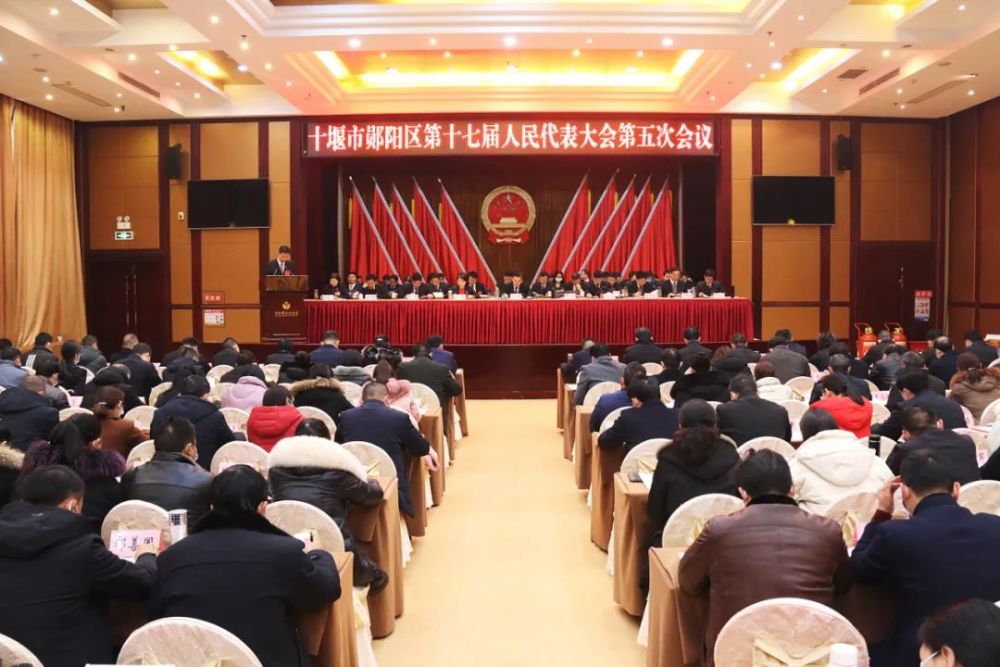 两会快讯郧阳区十七届人大五次会议开幕
