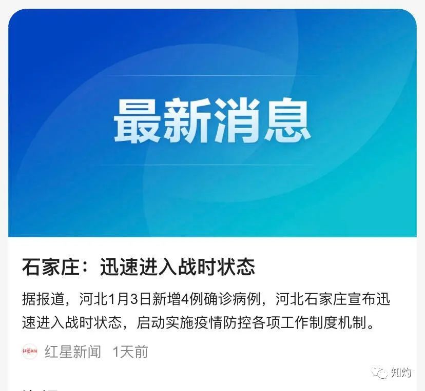 石家庄告急,一天暴增30例:紧急进入战备状态!