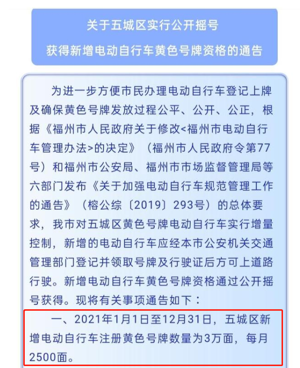 福州首创电动车上牌新举措实施摇号上牌电动车管理正在汽车化