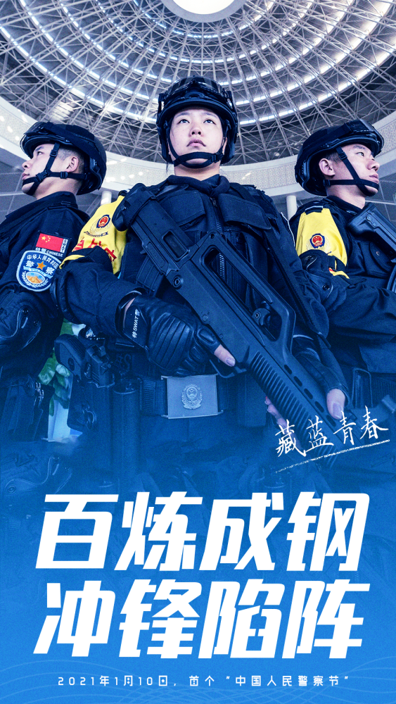 这波特警身影帅