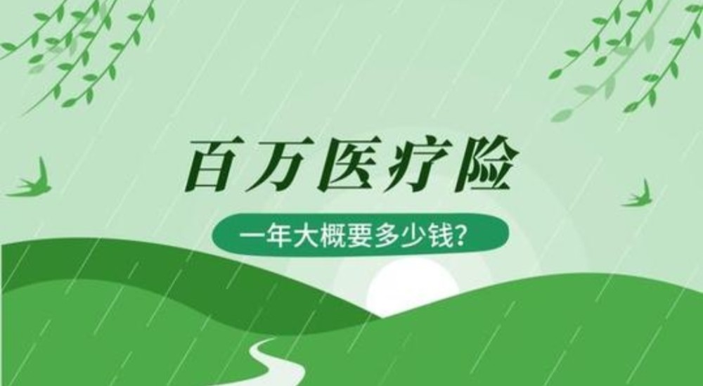 百万医疗险不可以单独购买吗?你是否入过这个坑?_腾讯新闻