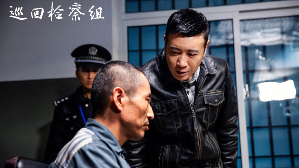 《巡回检察组》米振东的结局,真是让人大快人心