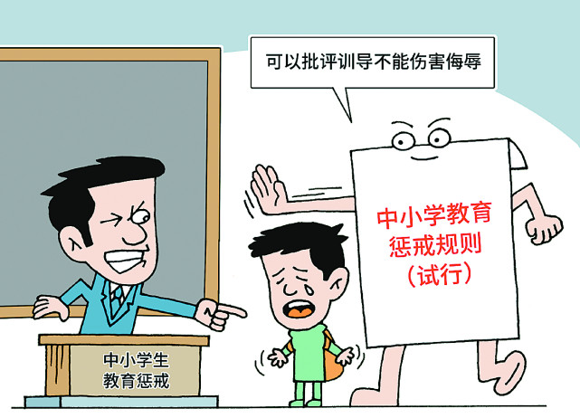 教育的戒尺究竟应该举多高|中小学教育惩戒规则(试行)|教育