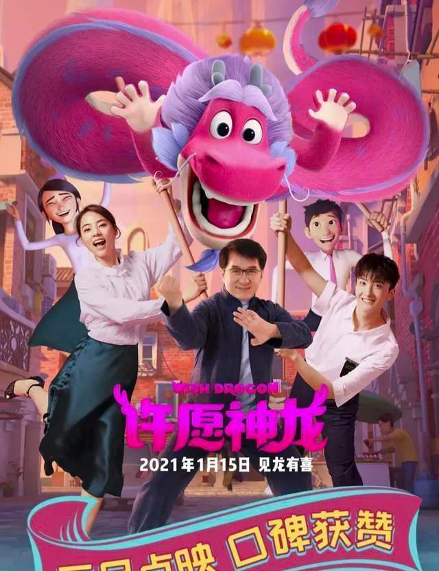 许愿神龙成龙配音神龙一部老少皆宜的动画片