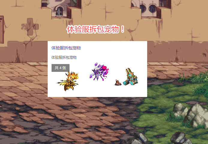 dnf105体验服拆包新春宠物外观来了风格小巧玲珑