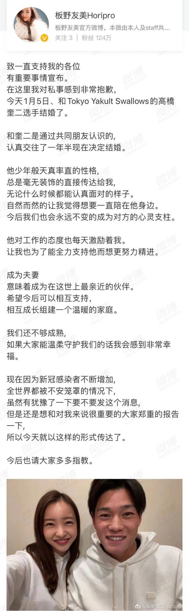 爷青结 Akb48前神七成员板野友美结婚 板野友美 Akb48 高桥奎二 板野 日本 神七