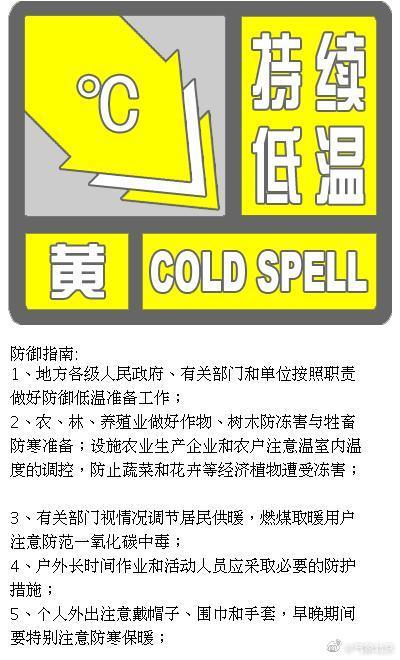 北京发布持续低温黄色预警