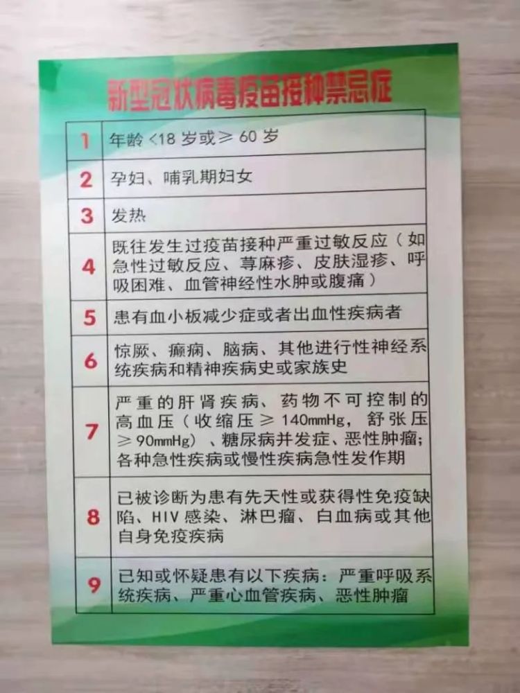 新冠疫苗哪些人群不能接种免费吗新冠疫苗接种须知和注意事项get