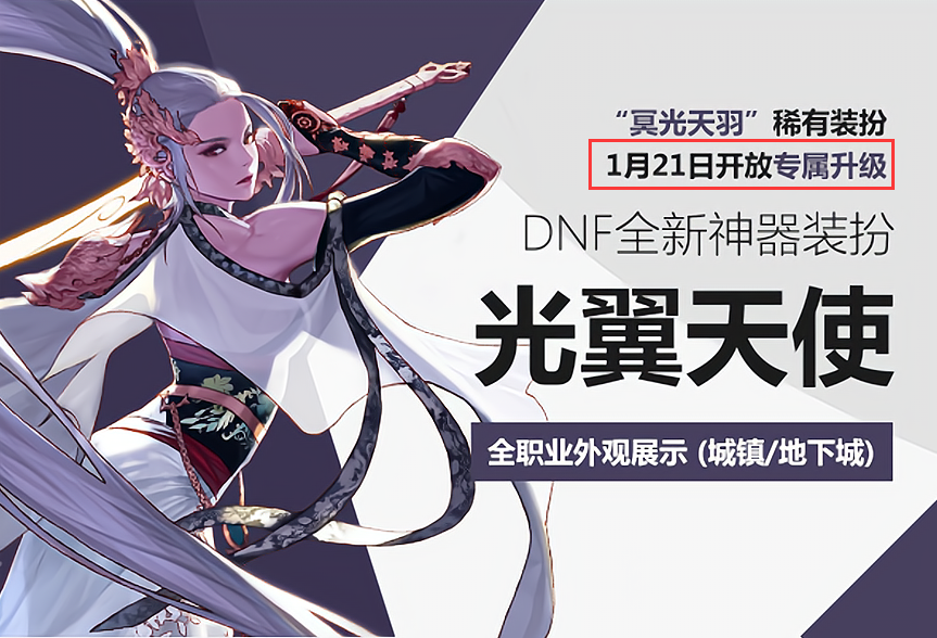 dnf:龙袍二期外观爆料!"光翼天使"翅膀太拉风,特效是变身_腾讯新闻