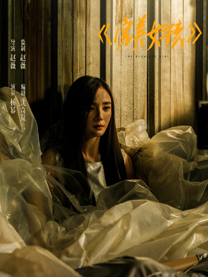 听见她说收官完美女孩幕后赵薇杨幂互相欣赏