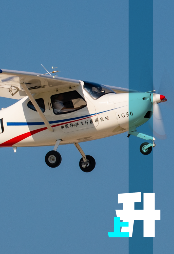 2020年8月26日,ag50顺利完成首飞,爬升至安全高度.