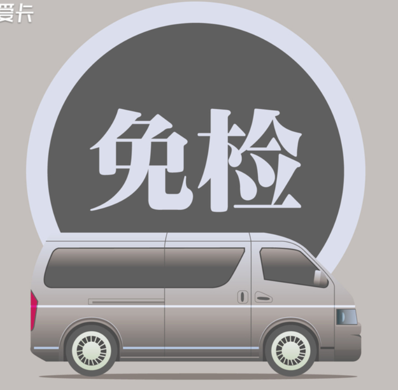 公安部通报推出关于 "扩大机动车免检范围"的新措施,6年以内,座位数