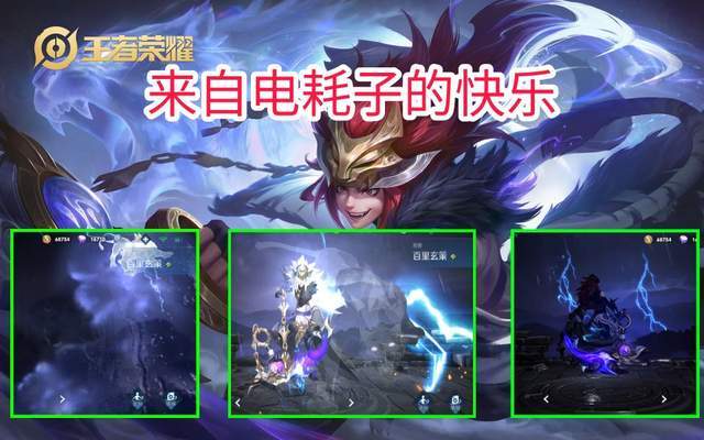 即便是王者限定的双形态皮肤,相比电耗子,我还是认为还是电耗子更胜一