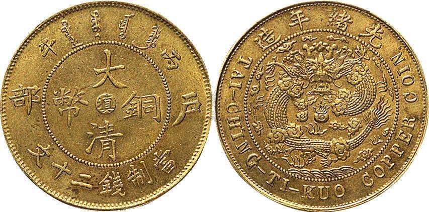收藏新宠儿"大清铜币"_腾讯新闻