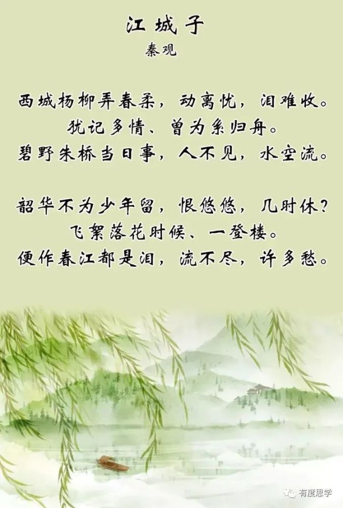 【诗词音频】秦观《江城子·西城杨柳弄春柔》