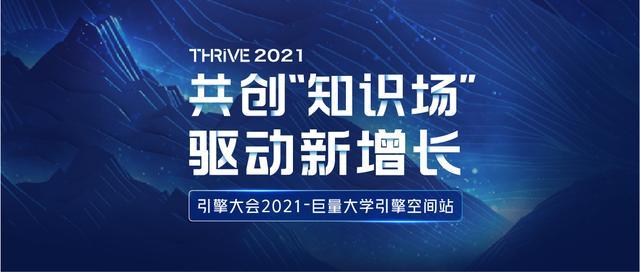 巨量大学繁荣知识生态驱动商业增长