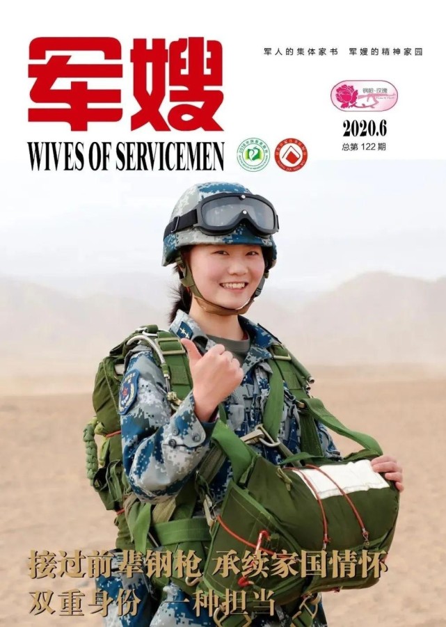 不爱红装爱戎装!利川籍女空降兵荣登《军嫂》封面