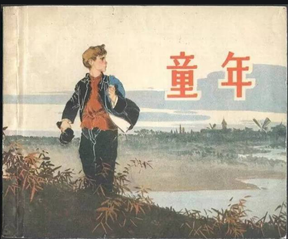 老姚带你一起走进高尔基的童年