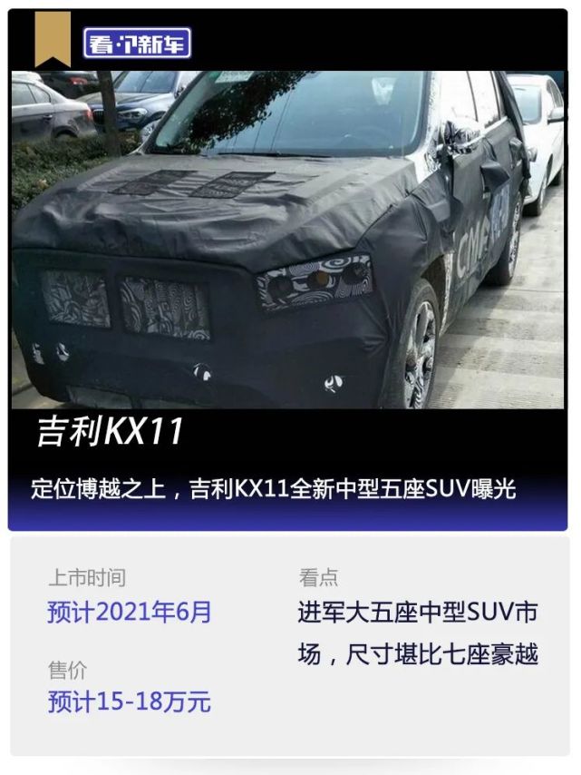 看个新车丨定位博越之上吉利kx11全新中型五座suv曝光