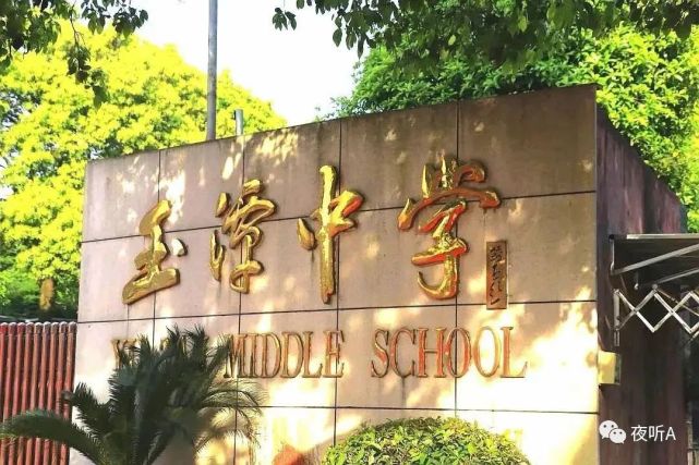 宁乡市玉潭中学2021年春季教师招聘公告
