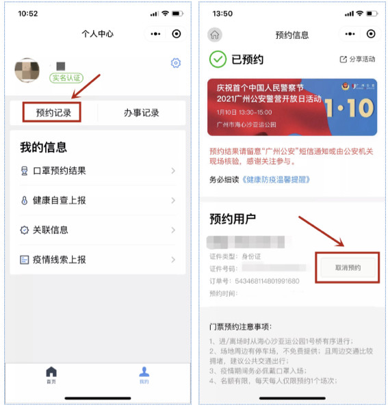 周日來海心沙與廣州公安共度首個警察節