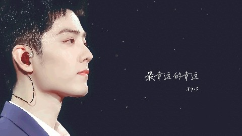 肖战光点成全网销量top1继续刷新付费单曲销售最高纪录