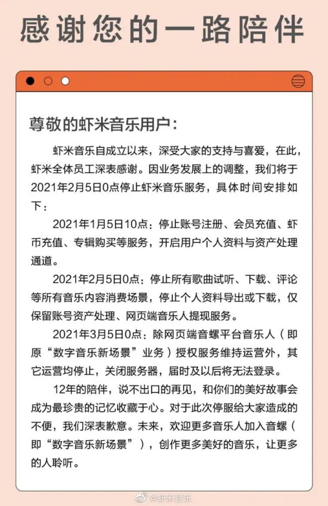 虾米宣布停服 告别一个安静听歌的时代 腾讯新闻