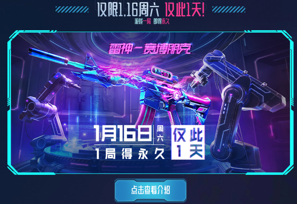 cf:年度良心武器"雷神赛博朋克"16日免费领取!你会动心吗?
