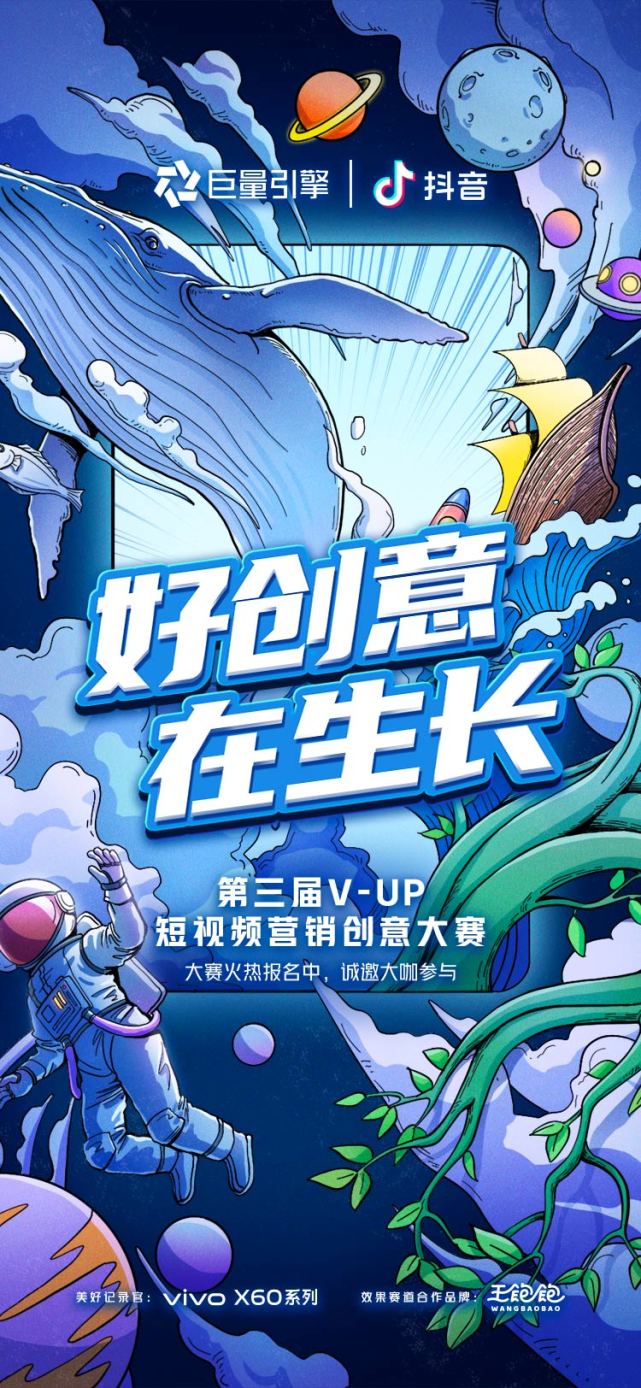 v-up抖音短视频营销创意大赛启动!|抖音|短视频广告|短视频营销|mcn