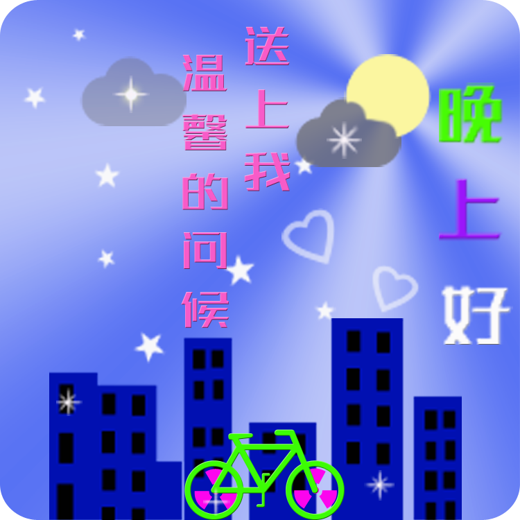 2021精美晚上好图片,漂亮晚上好表情包,打招呼晚上好美图_腾讯新闻