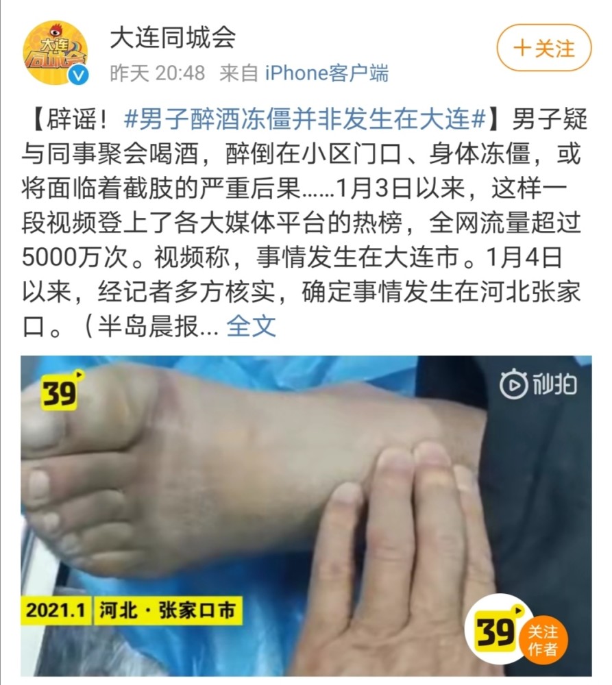 大连男子喝醉冻僵图片