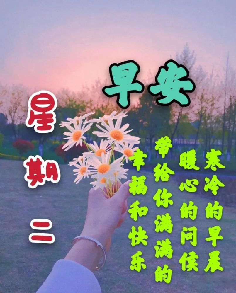 2021早上好表情动态图片大全清晨早上好问候语录温馨图片大全