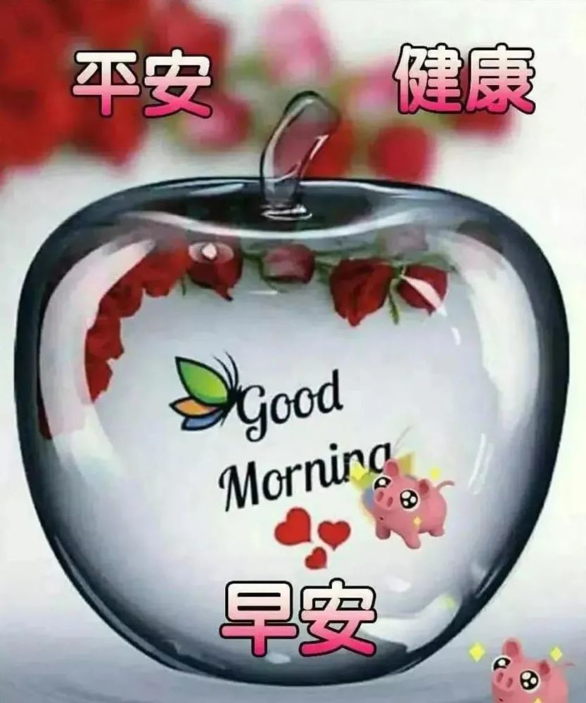2021早上好表情动态图片大全清晨早上好问候语录温馨图片大全