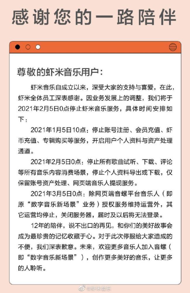 虾米音乐停服转向音乐人步伐 腾讯新闻