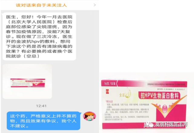 金波抗hpv生物蛋白敷料是否有清除hpv的效果