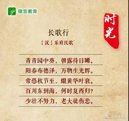 一寸光阴一寸金 重温惜时佳句 名言警句