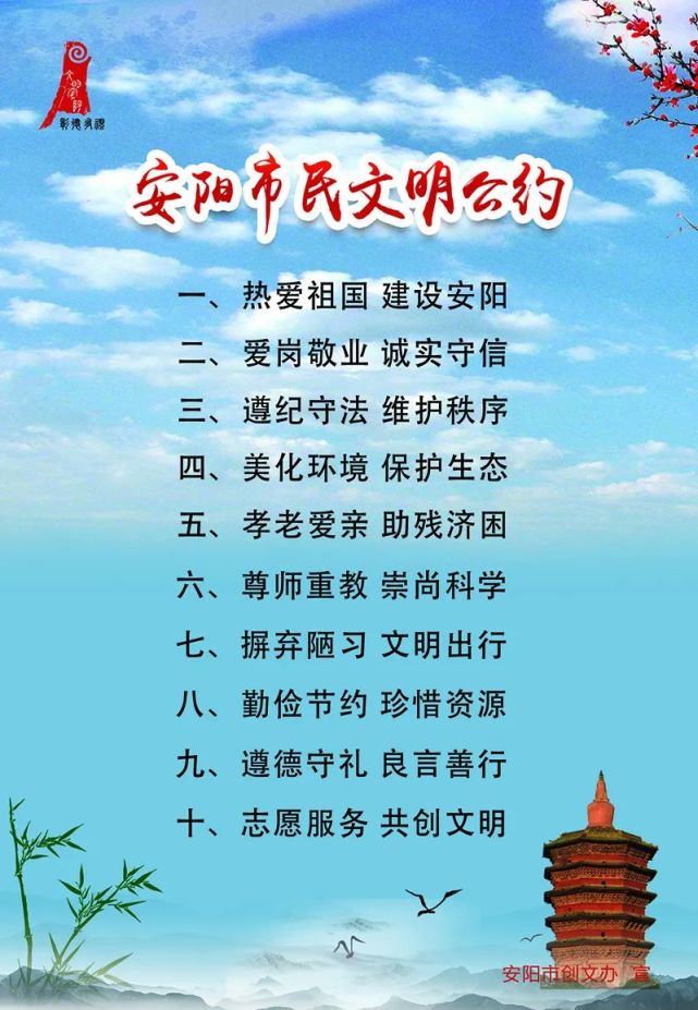 【公益广告】安阳市民文明公约