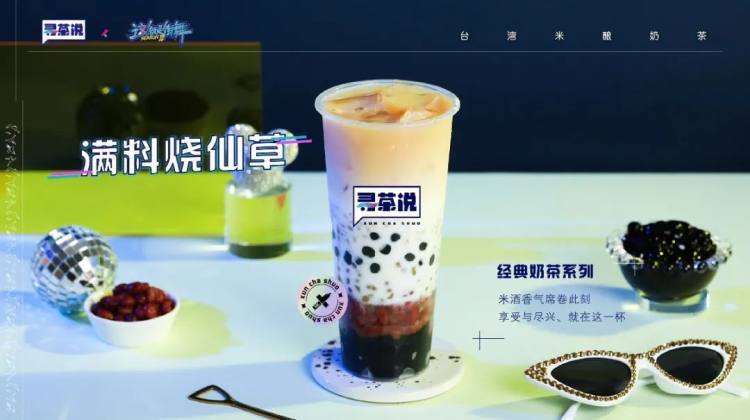 这!就是寻茶说 台湾米酿奶茶强势来袭