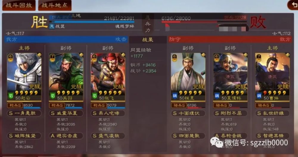 战报是【安好】的五虎将切换骑兵打[蜀智]的战报,半红庞统,满红法正