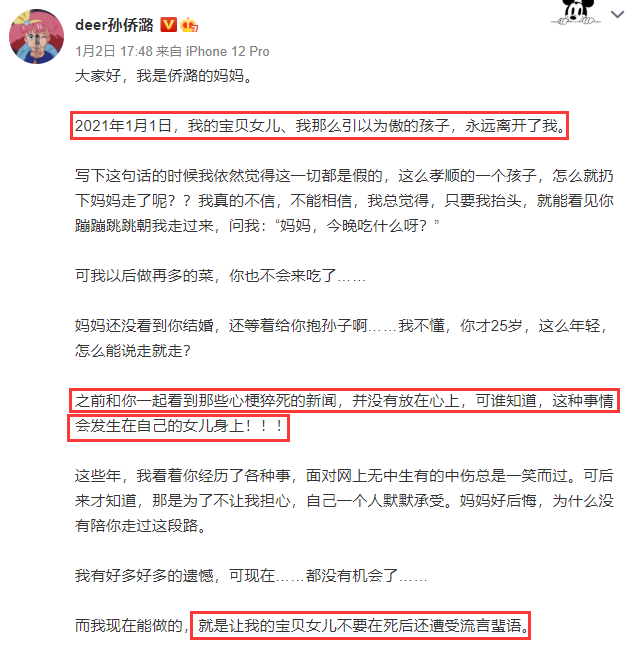 孙侨潞的猝然离世引发外界广泛热议,其真实死因也成为网友热衷探讨的